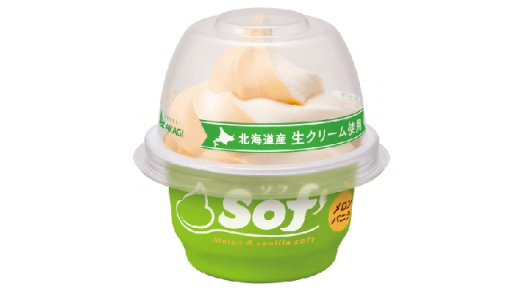ソフトクリームの“上だけ”「Sof’(ソフ)」から、2色巻きの「メロンバニラ」が新登場！