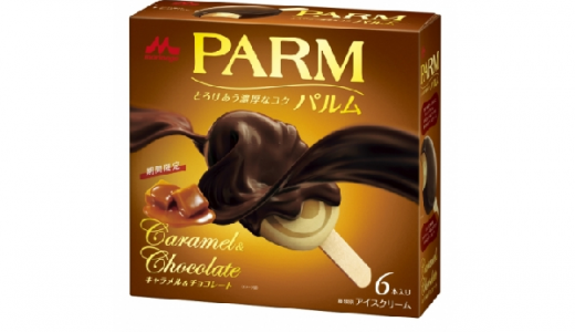 【期間限定】「PARM（パルム）キャラメル＆チョコレート」新発売