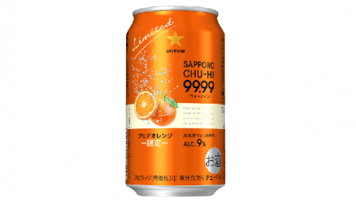 爽やかな酸味と甘みの「サッポロ 99.99 〈クリアオレンジ〉」新登場