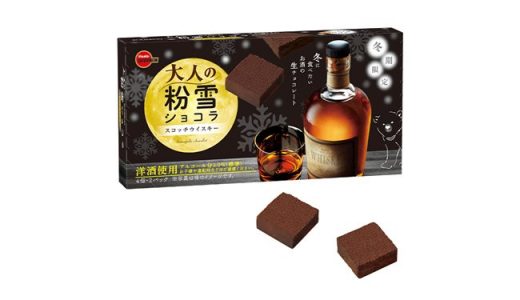【冬季限定】洋酒の香りと味わい「大人の粉雪ショコラスコッチウイスキー」新発売