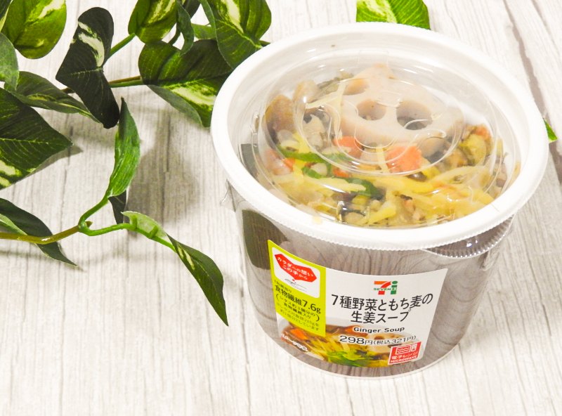 7種野菜ともち麦の生姜スープ（セブンイレブン・135kcal）　価格：321円（税込）