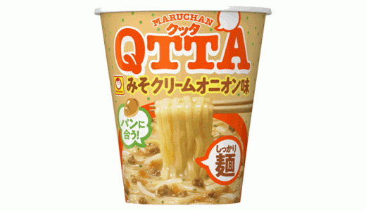 パンにも合う！？カップ麺「QTTA　みそクリームオニオン味」が登場！