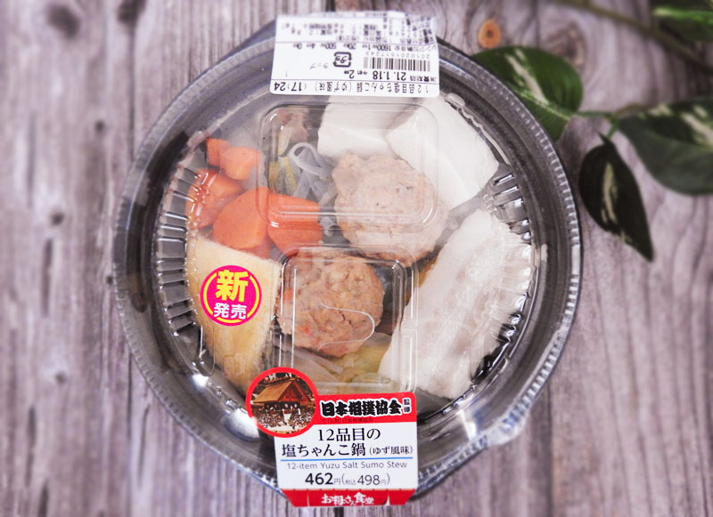 ファミリーマート「日本相撲協会監修 12品目の塩ちゃんこ鍋（ゆず風味）」　価格：498円（税込）