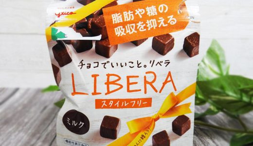 【クチコミまとめ】溶けにくいダイエット向けチョコ「LIBERA（リベラ）ミルク」、妊婦さんに人気の秘密は？