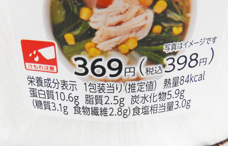 7種野菜の鶏塩スープ（塩こうじ入り）（ファミリーマート・84kcal）価格：398円（税込）