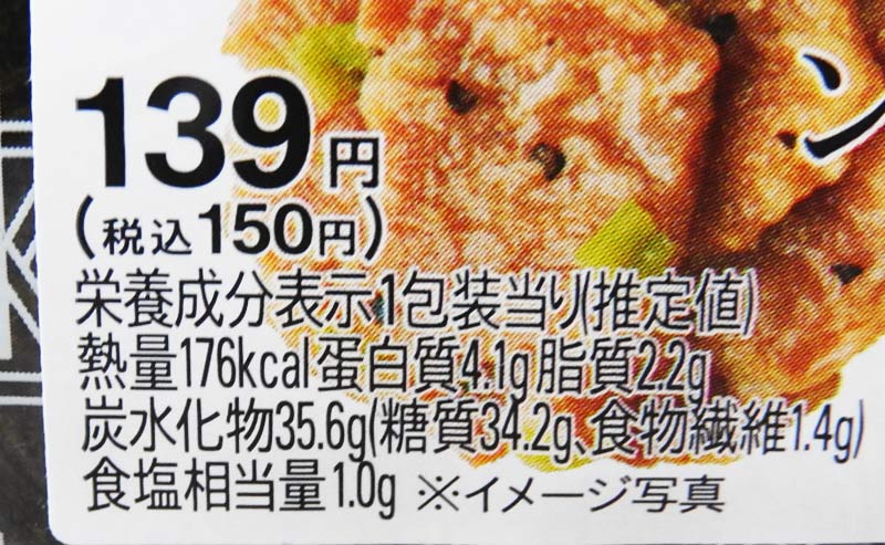 ねぎ塩 牛タン（ファミリーマート・176kcal）　価格：150円（税込）