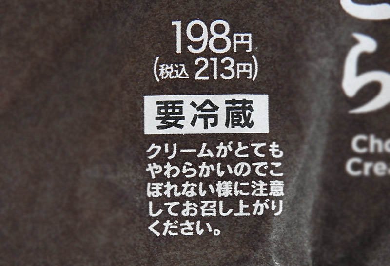 セブンイレブン「生チョコ仕立てのショコラナッツどら」　価格：213円（税込）