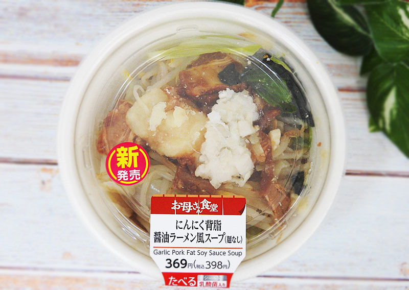 コンビニ新商品 実食レポ 麺がない二郎インスパイア ファミマ にんにく背脂醤油ラーメン風スープ 麺なし カッテミルニュース 口コミ Tポイント Tカードお買い物履歴