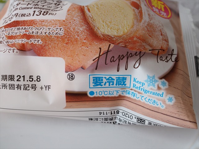 ファミリーマート　冷やして食べるクリームクロワッサン（カスタードホイップ）　価格：138円（税込）