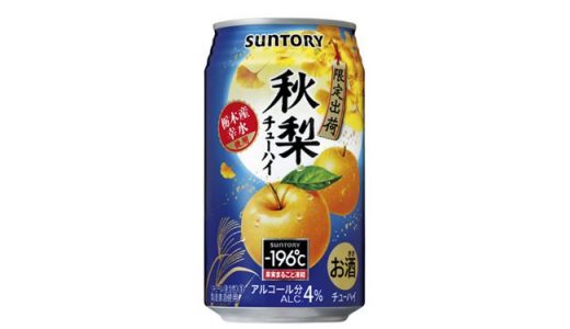 秋限定！旬の果実の美味しさ「-196℃〈秋梨〉」新発売