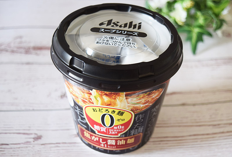 アサヒグループ食品株式会社「おどろき麺０（ゼロ）焦がし醤油麺」（コンビニ各社）　オープン価格