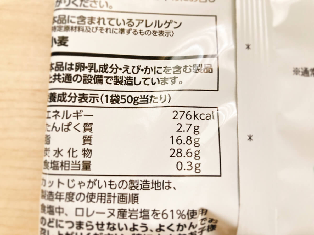 カルビー　ポテトデラックス　マイルドソルト味　価格：137円（税込）