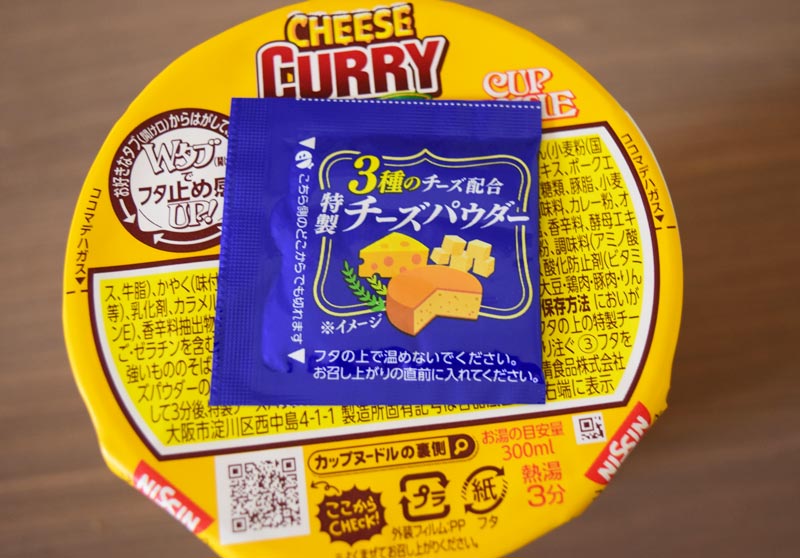 クチコミまとめ 特製チーズパウダーはどう評価される 日清 カップヌードル 欧風チーズカレー を実食レポ カッテミルニュース 口コミ Tポイント Tカードお買い物履歴