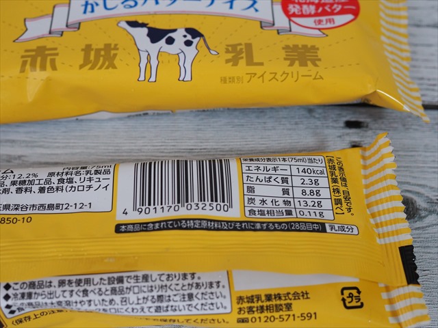 コンビニで争奪戦 入手困難 かじるバターアイス をアレンジでも食べてみた カッテミルニュース 口コミ Tポイント Tカードお買い物履歴