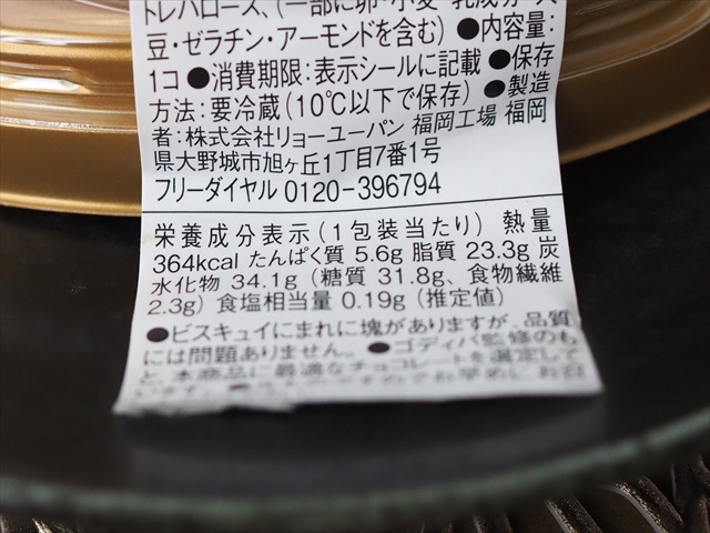 ローソン　Uchi Café×GODIVA　ビスキュイ　ショコラキャラメル　価格：450円（税込）