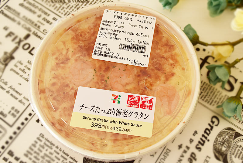 「チーズたっぷり海老グラタン」（セブンイレブン）価格：429円（税込）