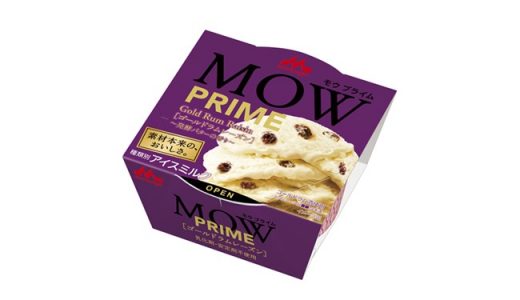 コク深く濃厚な「MOW  PRIME〈バタークッキー＆クリームチーズ ～いまだけの濃厚仕立て～〉」新発売