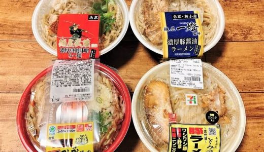 【コンビニラーメン食べ比べ】2021年・秋の“ワシワシ麺”祭り！ 二郎系ラーメンベスト4