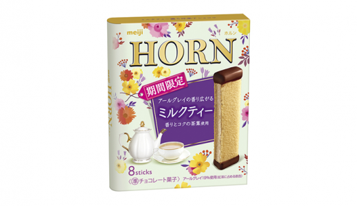 紅茶が香る本格洋菓子ショコラ「ホルン〈ミルクティー〉」新発売