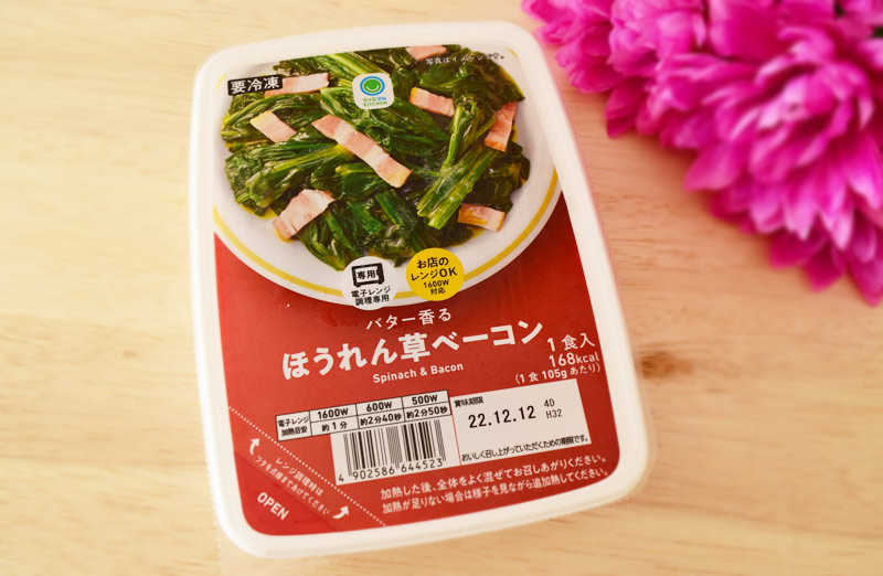「バター香るほうれん草ベーコン」（ファミリーマート）価格：248円（税込）