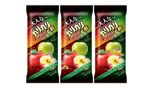 2種類の国産りんご果汁を使用！「大人なガリガリ君Wりんご ふじ＆王林」新発売