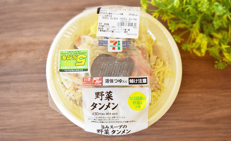 「旨みスープの野菜タンメン」（セブンイレブン）価格：464円（税込）