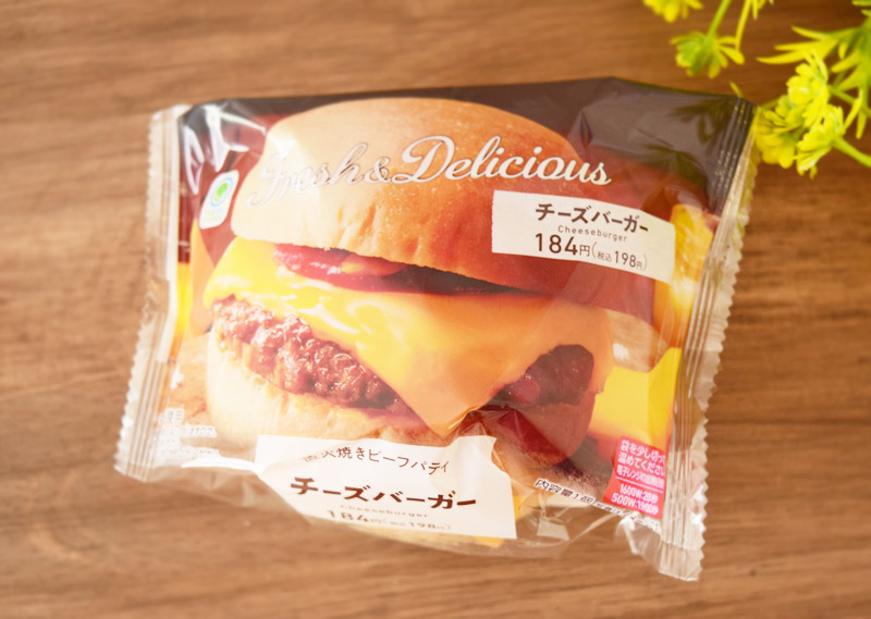 「チーズバーガー」（ファミリーマート）価格：198円（税込）
