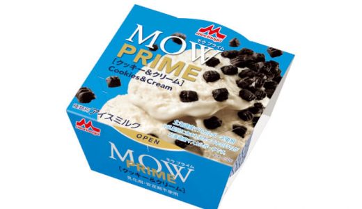 MOWから人気フレーバーが登場！「MOW PRIME（モウ　プライム）〈クッキー＆クリーム〉」新発売