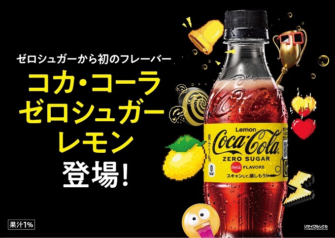 コカ・コーラ〈ゼロシュガーレモン〉