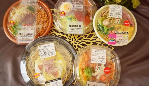 【2022年6月】コンビニ新作麺のおすすめ5選（ファミリーマート・ローソン・セブンイレブン）