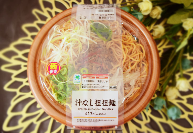 「汁なし担担麺」（ファミリーマート）：450円（税込）