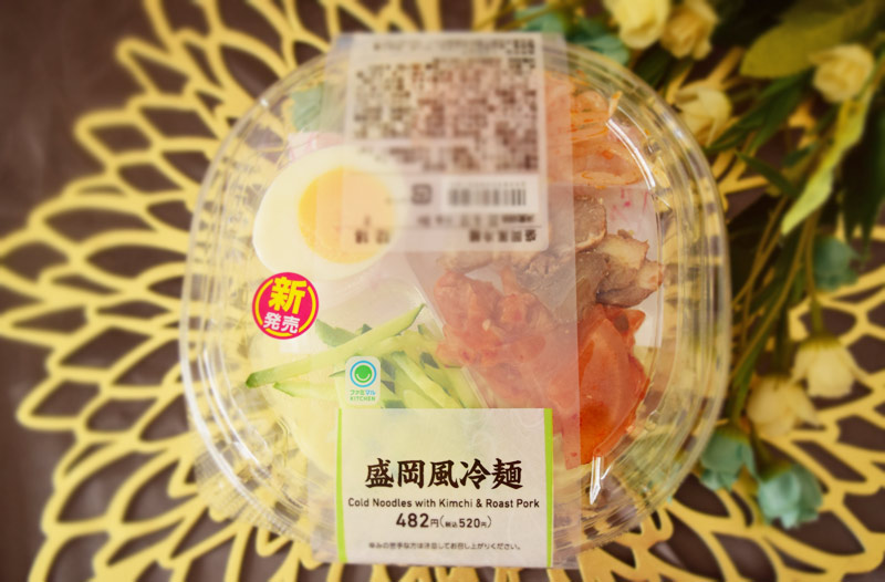 「盛岡風冷麺」（ファミリーマート）：520円（税込）