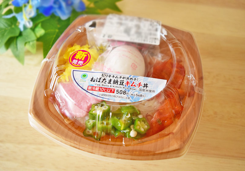 「ねばたま納豆キムチ丼」（ファミリーマート）　価格：548円（税込）
