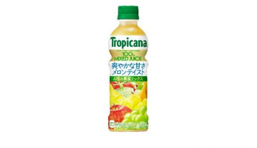 メロンの芳醇な香り「トロピカーナ 100%〈メロンテイスト〉」夏限定発売
