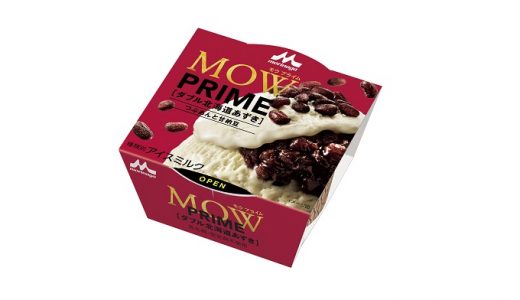 甘納豆とつぶあんのダブルあずき！「MOW PRIME（モウ　プライム）〈ダブル北海道あずき〉」新発売