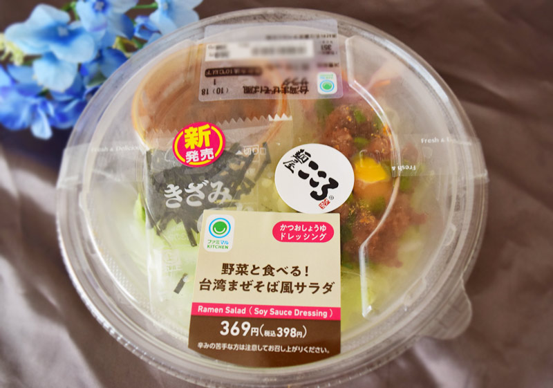 野菜と食べる！台湾まぜそば風サラダ（ファミリーマート）価格：398円（税込）
