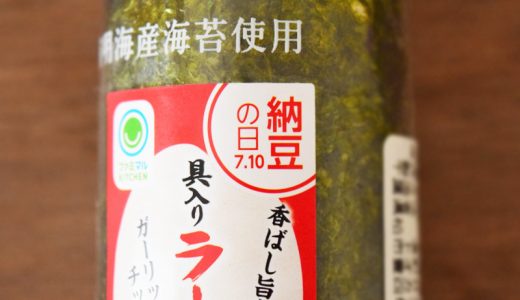 【コンビニ新商品】納豆の日（7月10日）に食べたい！ファミマ「手巻寿司 具入りラー油納豆」実食レポ