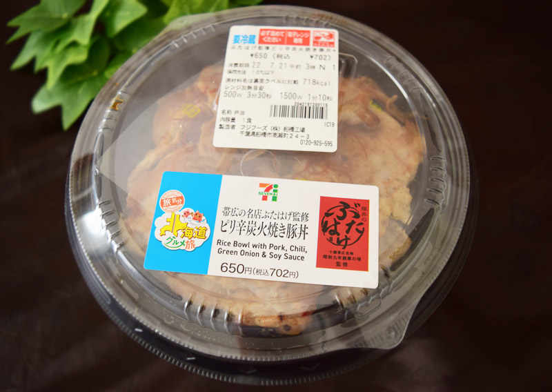 「ぶたはげ監修ピリ辛炭火焼き豚丼」（セブンイレブン）702円（税込）