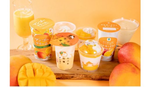 【ファミマ】トロピカルフルーツ「マンゴー」を使った新商品４種類を順次発売