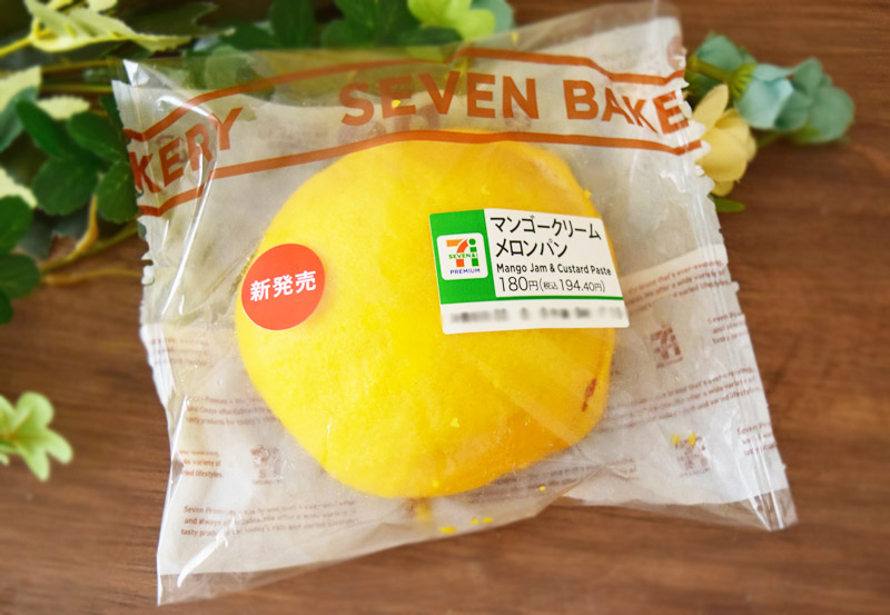 「マンゴークリームメロンパン」（セブンイレブン）194円（税込）