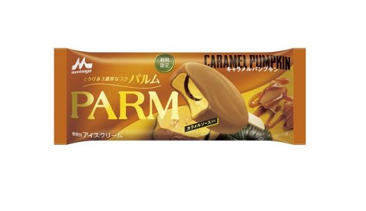 かぼちゃのコクとキャラメルの濃厚な味わい「PARM〈キャラメルパンプキン〉」期間限定発売