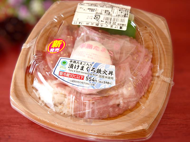 「漬けまぐろ鉄火丼」（ファミリーマート）　価格：598円（税込）