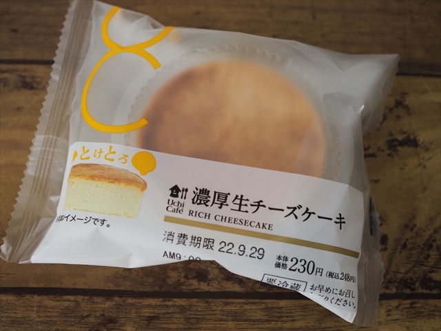 「濃厚生チーズケーキ」（ローソン）　価格：248円（税込）