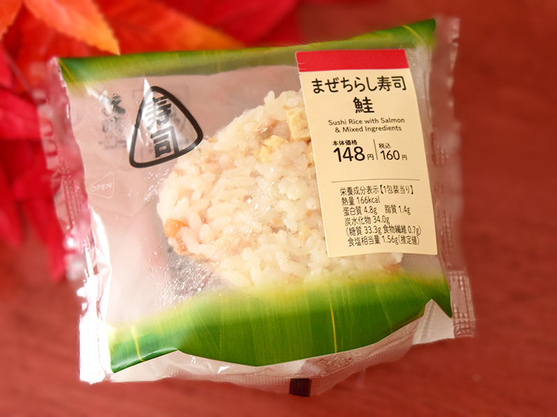 「おにぎり寿司 まぜちらし寿司 鮭」（ローソン）：160円（税込）