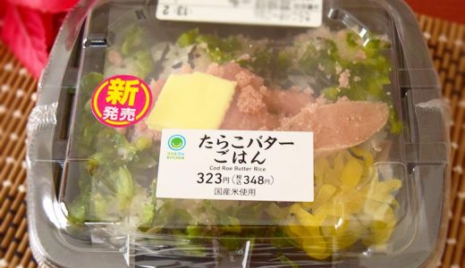 【クチコミまとめ】賛否わかれる！ファミマの300円台弁当の実食者評価は？