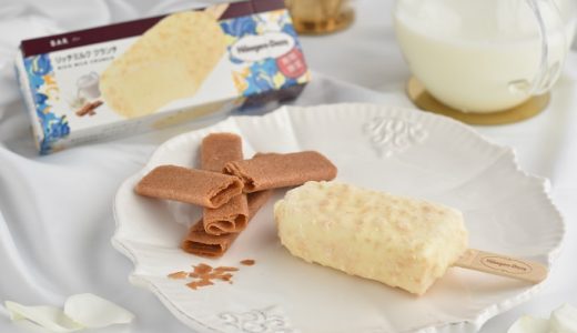 【ハーゲンダッツ】味わい豊かなミルクとサクサク食感「リッチミルク クランチ」期間限定発売