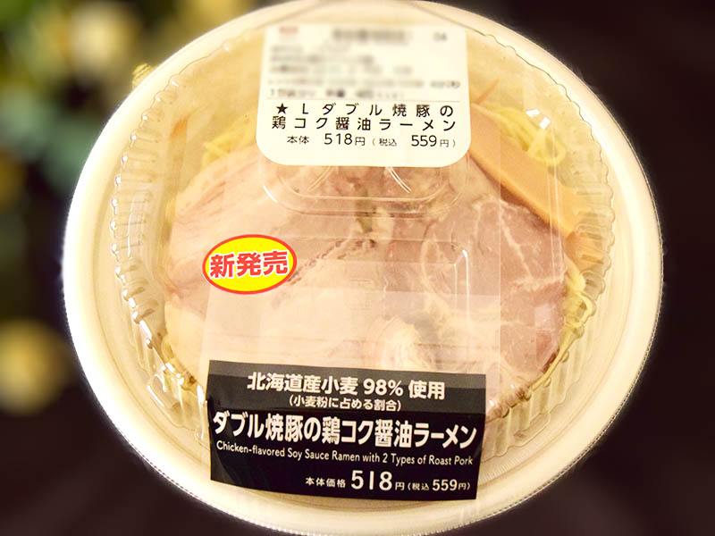 ダブル焼豚の鶏コク醤油ラーメン（ローソン）559円（税込）