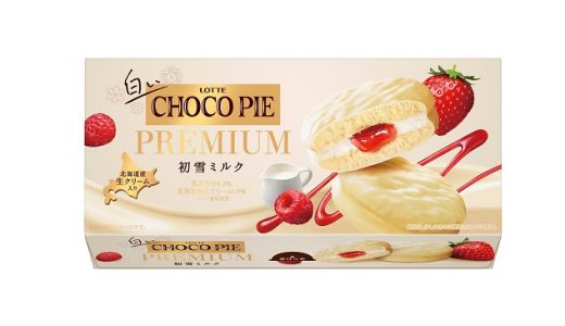 何度でも食べたくなる冬だけの味わい「白いチョコパイプレミアム〈初雪ミルク〉」期間限定発売