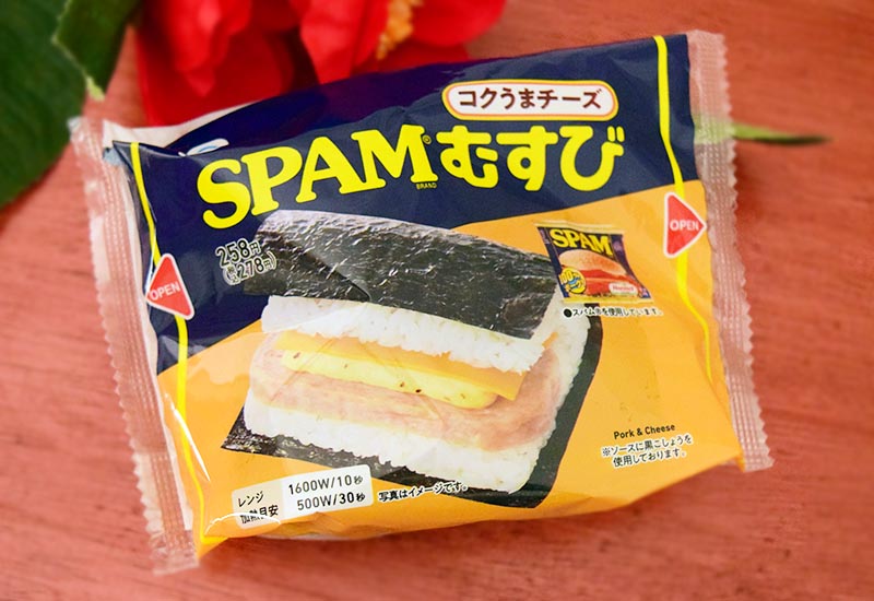 「SPAM®むすび コクうまチーズ」（ファミリーマート）：278円（税込）