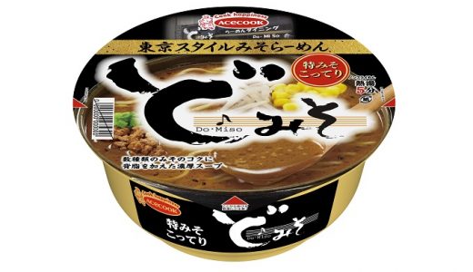 濃厚味噌スープがもちっと太めんに絡む「東京スタイルみそらーめん〈ど・みそ　特みそこってり〉」新発売